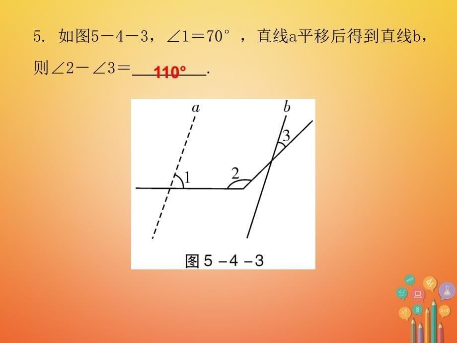 初一数学下册 第五章 相交线与平行线 5.4 平移 新人教版_第5页