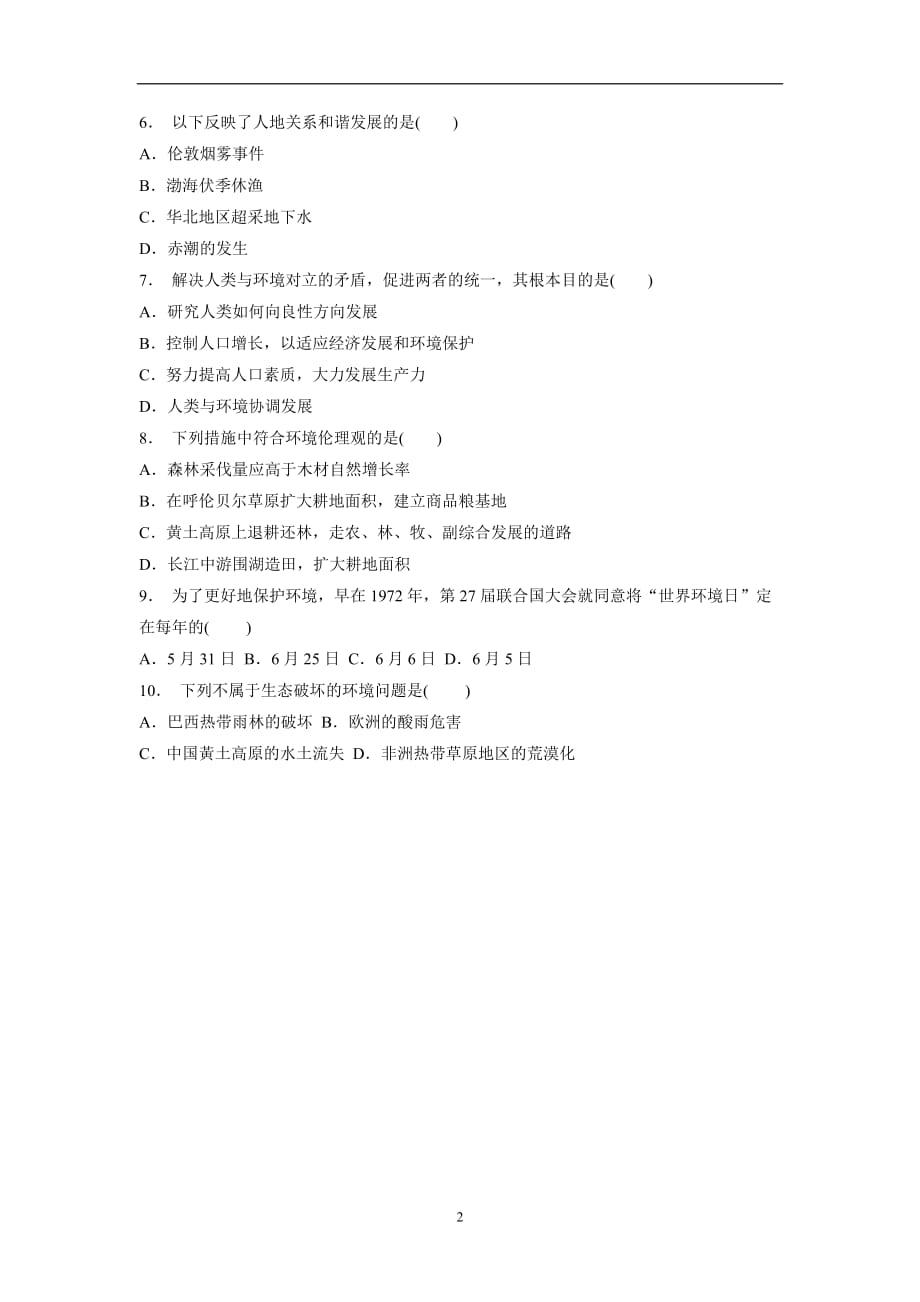 江苏省人教版高三地理一轮复习 人类与环境 练习（答案）$8230.doc_第2页