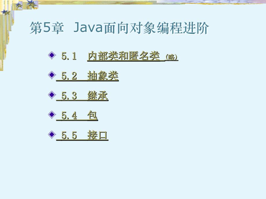 java面向对象编程进阶_第1页