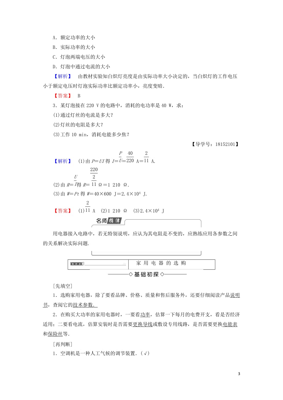 2018版高中物理 第5章 家用电器与日常生活 第1节 家电的技术参数学案 鲁科版选修1-1_第3页