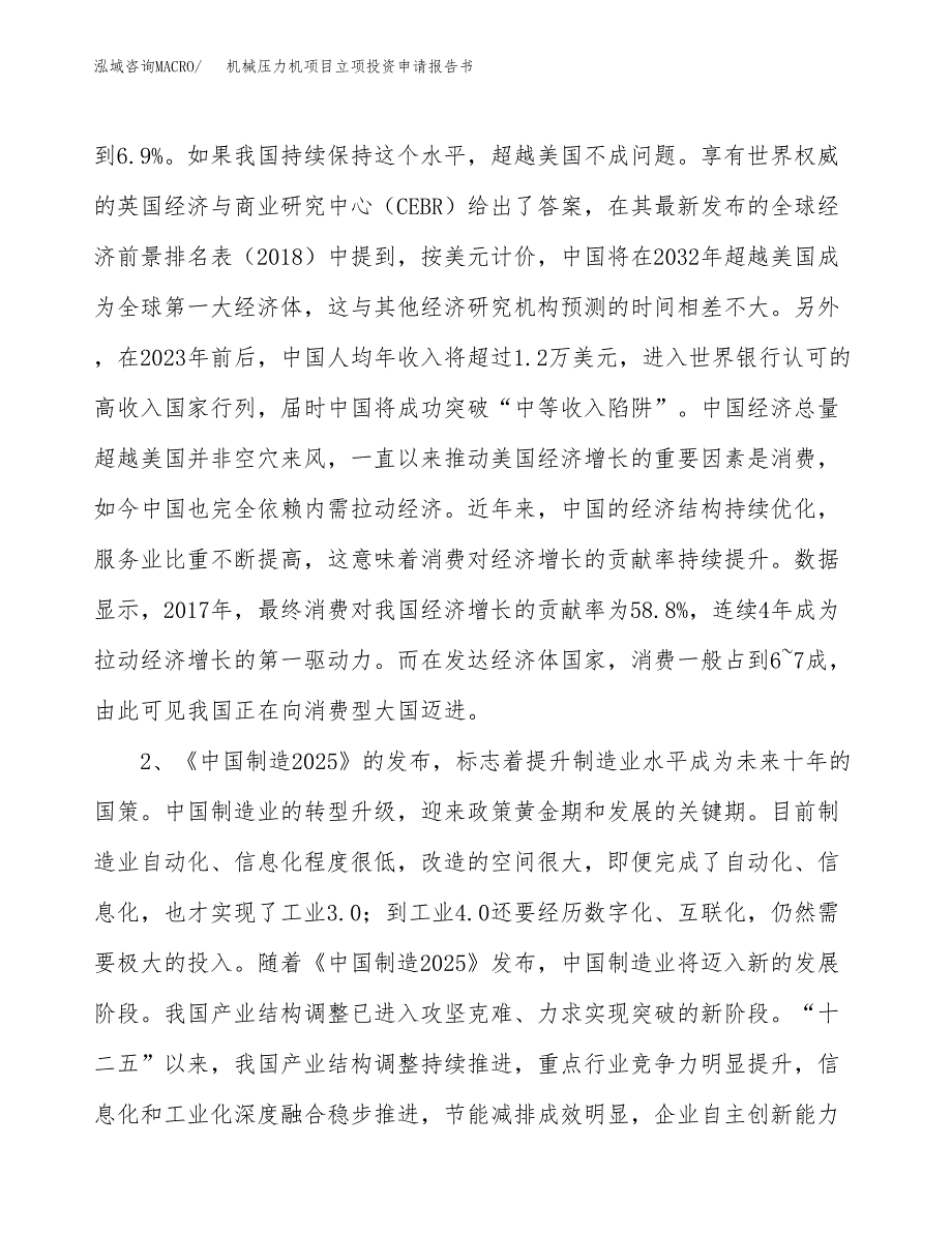 机械压力机项目立项投资申请报告书.docx_第3页