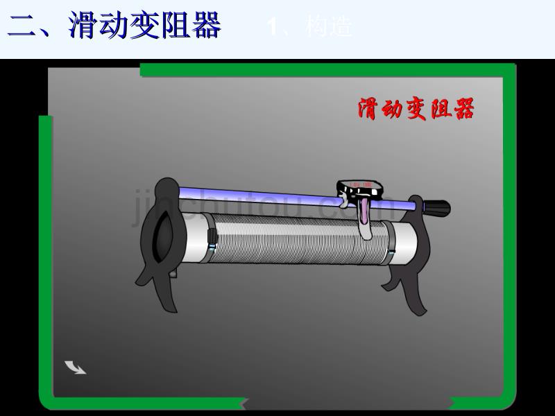 物理人教版初三全册变阻器.4变阻器_第5页