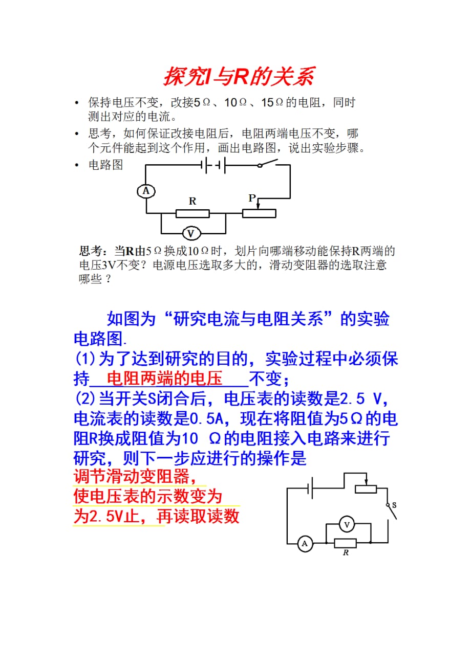 物理人教版初三全册第十七章 欧姆定律（复习）_第2页