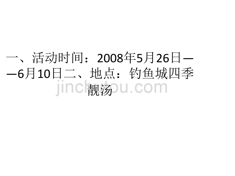 久恒营销系列篇：餐饮端午节营销方案_第2页