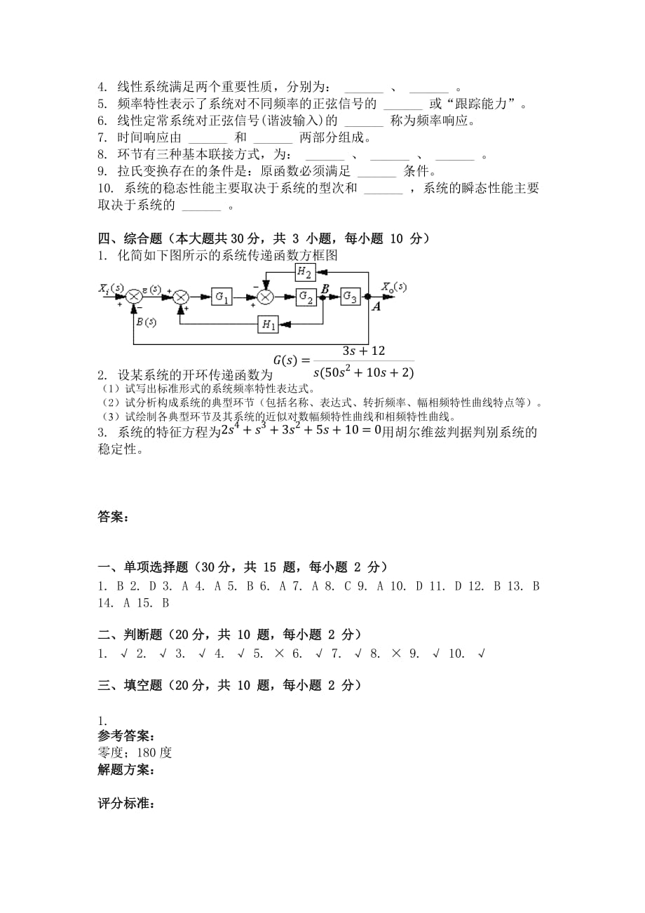 2011年春季学期自动控制原理第二次 作业_第3页