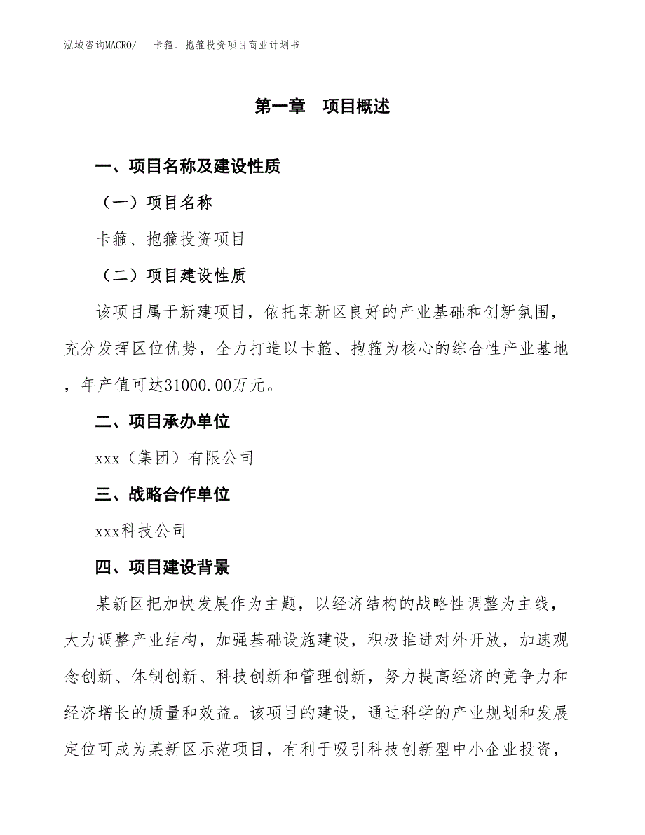 卡箍、抱箍投资项目商业计划书.docx_第4页