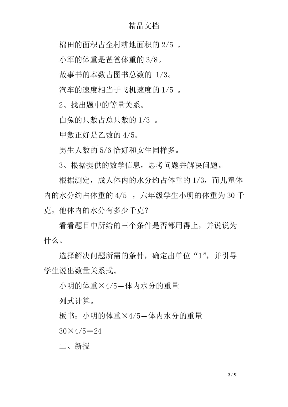 已知一个数的几分之几是多少,求这个数的应用题教学设计_第2页