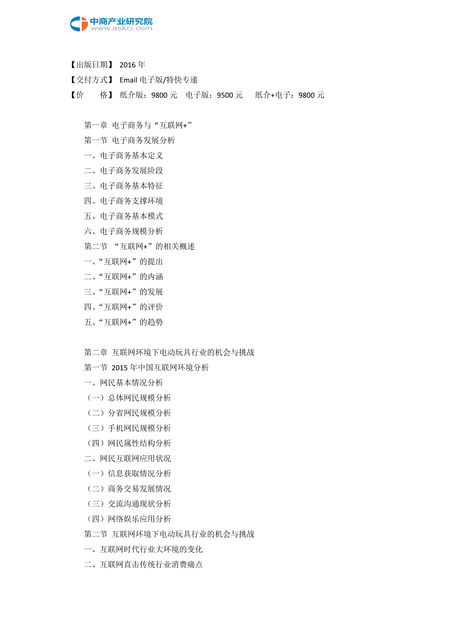 互联网+电动玩具行业研究报告_第3页