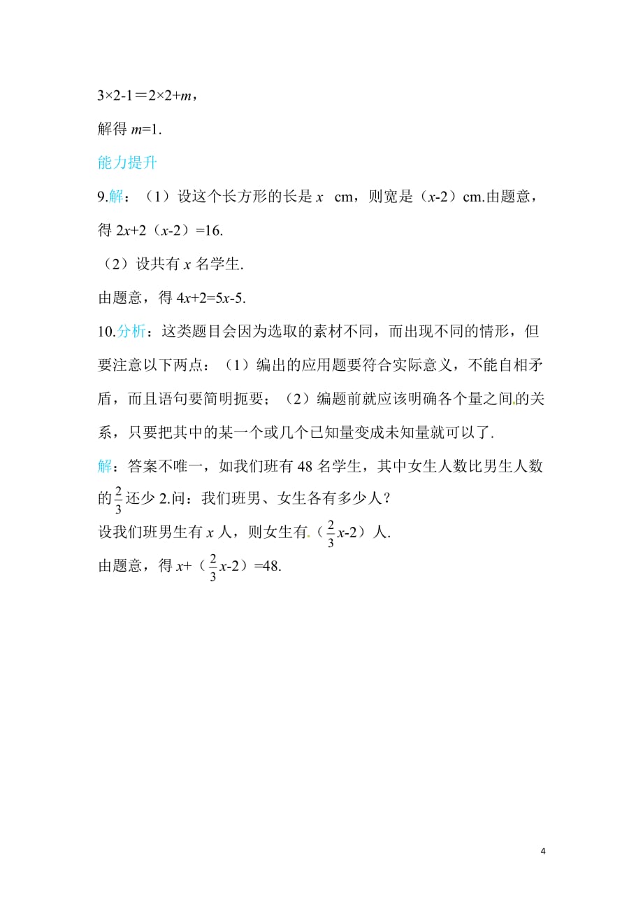 2017-2018年七年级上《5.1认识一元一次方程》同步练习含答案_第4页