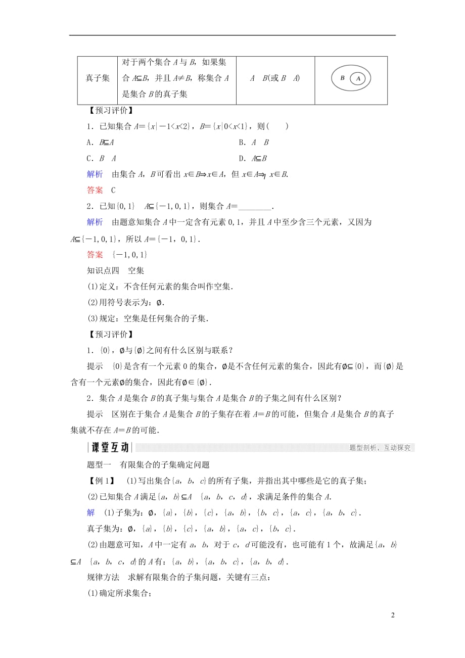 2018版高中数学 第一章 集合 2 集合的基本关系学案 北师大版必修1_第2页