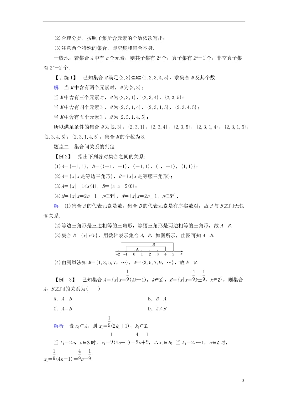 2018版高中数学 第一章 集合 2 集合的基本关系学案 北师大版必修1_第3页