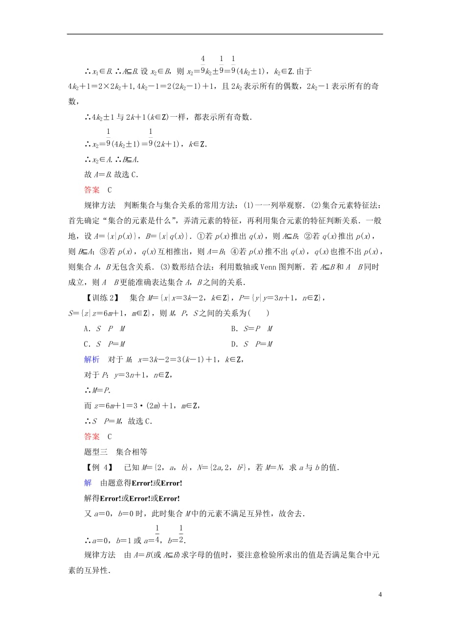 2018版高中数学 第一章 集合 2 集合的基本关系学案 北师大版必修1_第4页