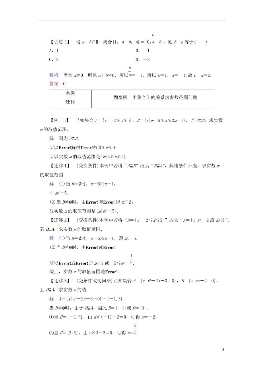 2018版高中数学 第一章 集合 2 集合的基本关系学案 北师大版必修1_第5页