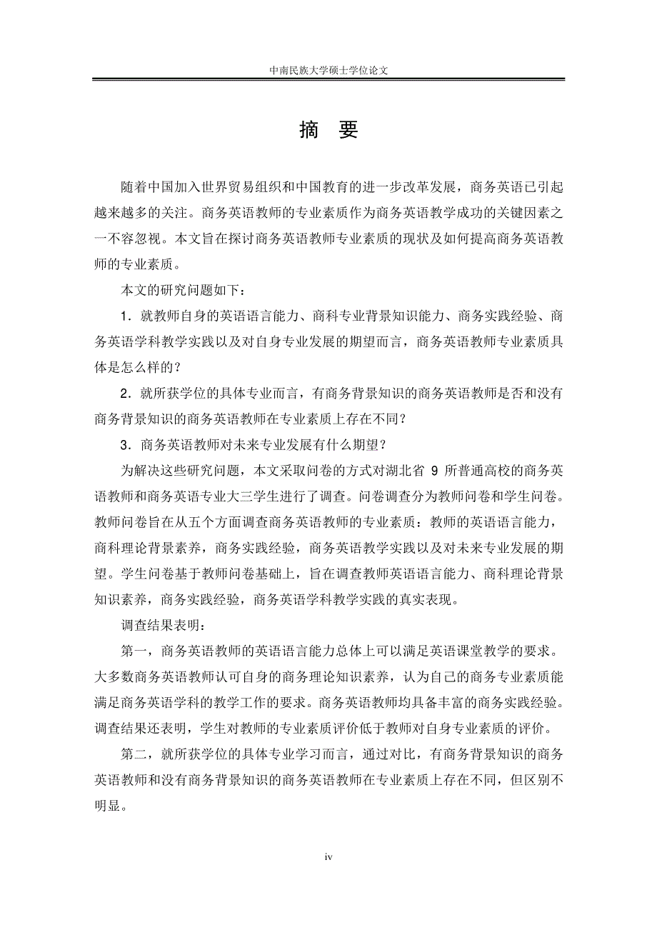 商务英语教师专业素质调查研究_第2页