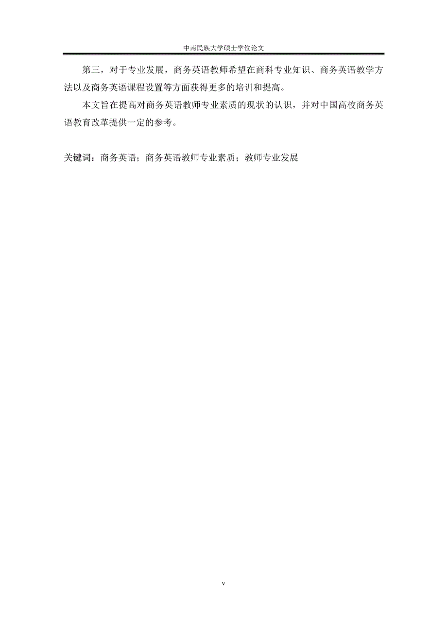 商务英语教师专业素质调查研究_第3页