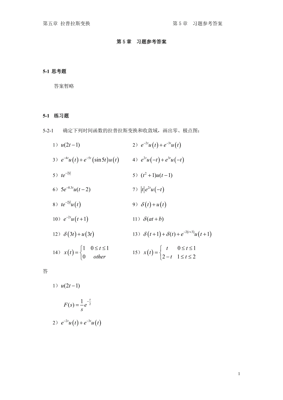 信号与系统 教学课件 ppt 作者 张延华 第5章-习题参考答案-网络版_第1页