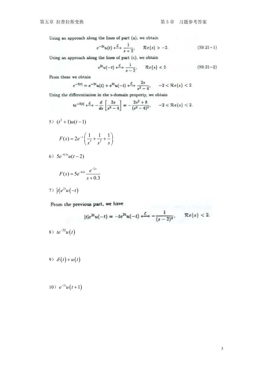 信号与系统 教学课件 ppt 作者 张延华 第5章-习题参考答案-网络版_第3页