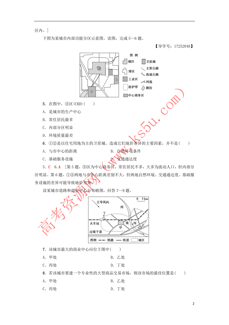 2018－2019学年高中地理 章末综合测评2 城市与城市化 新人教版必修2_第2页