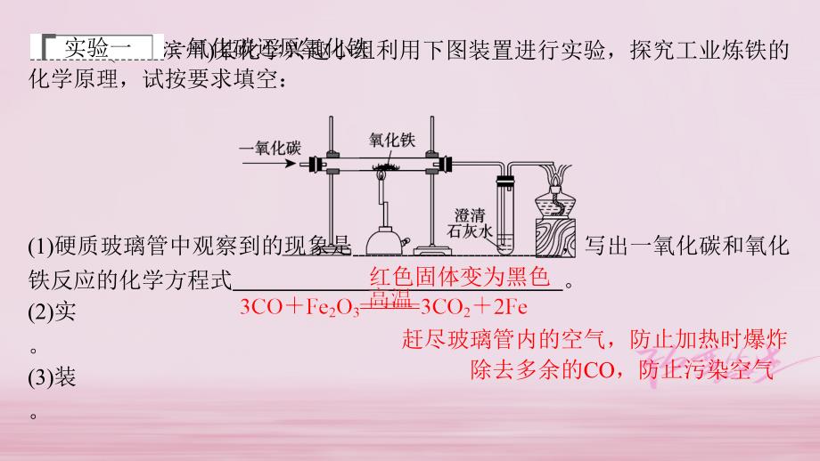 2018年中考化学复习 第八单元 金属和金属材料 第2课时 金属资源的利用和保护 新人教版_第3页