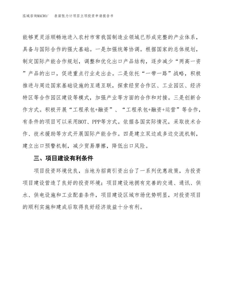 表面张力计项目立项投资申请报告书.docx_第5页