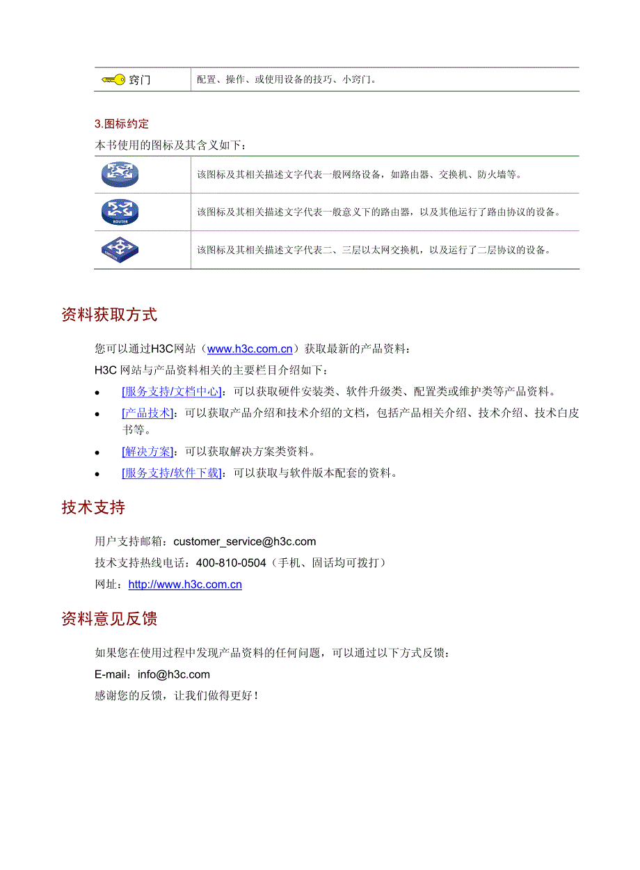 使用说明书h3cs3100v2_52tp以太网交换机安装指导_aw100_整本手册_第4页