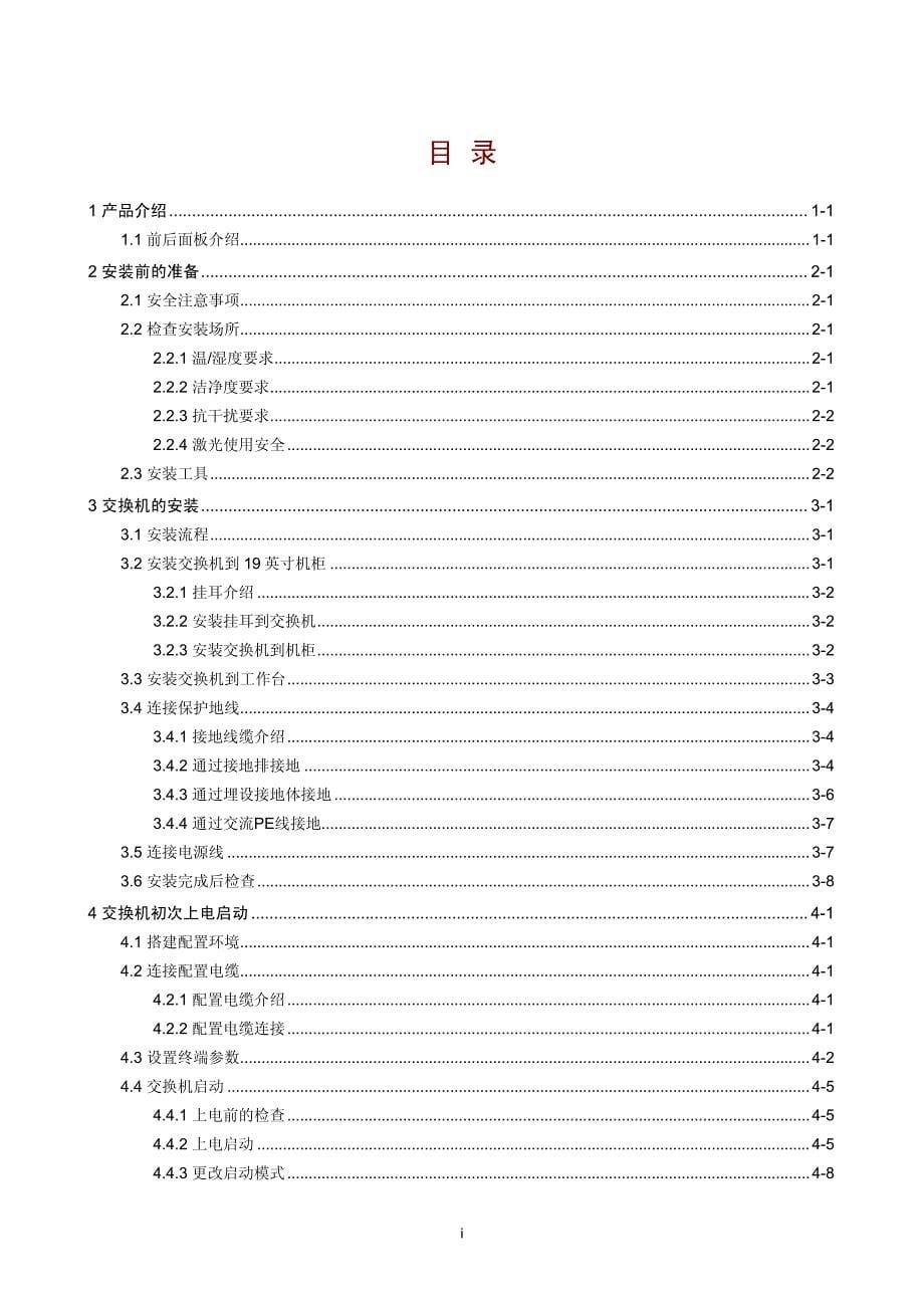 使用说明书h3cs3100v2_52tp以太网交换机安装指导_aw100_整本手册_第5页