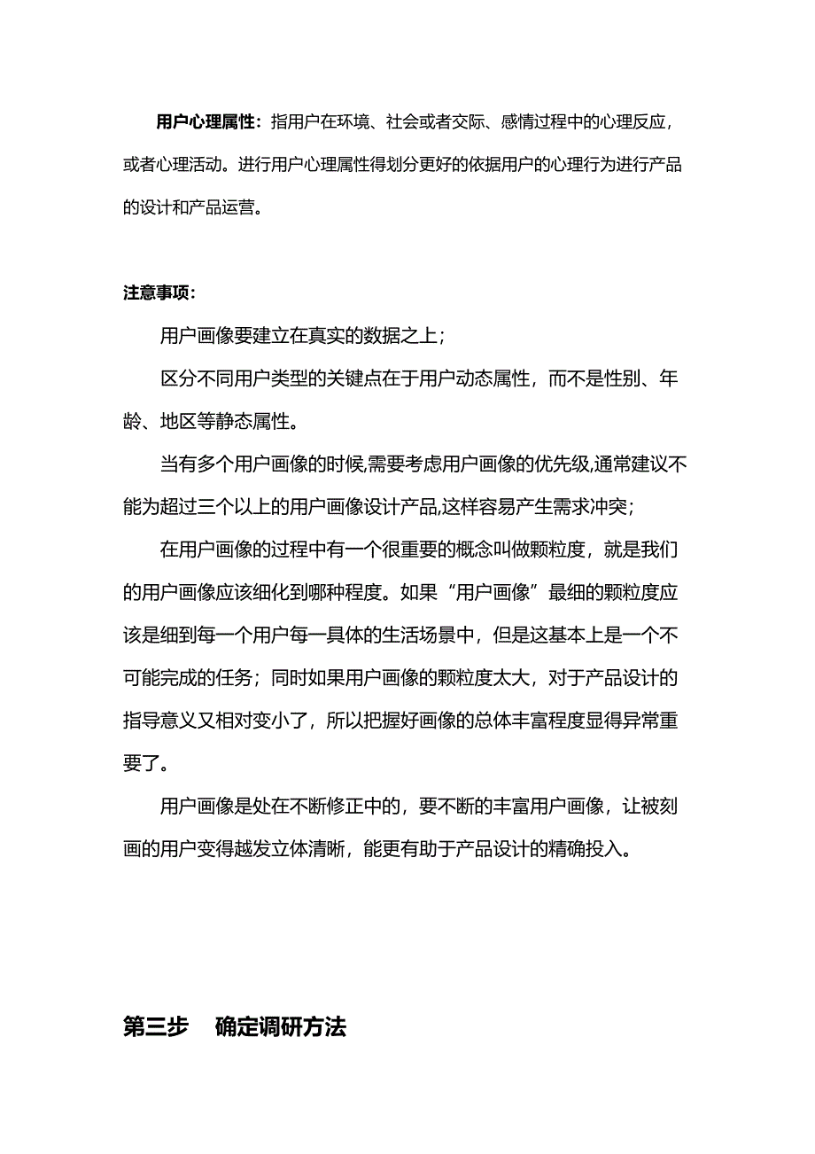 用户调研流程_第3页