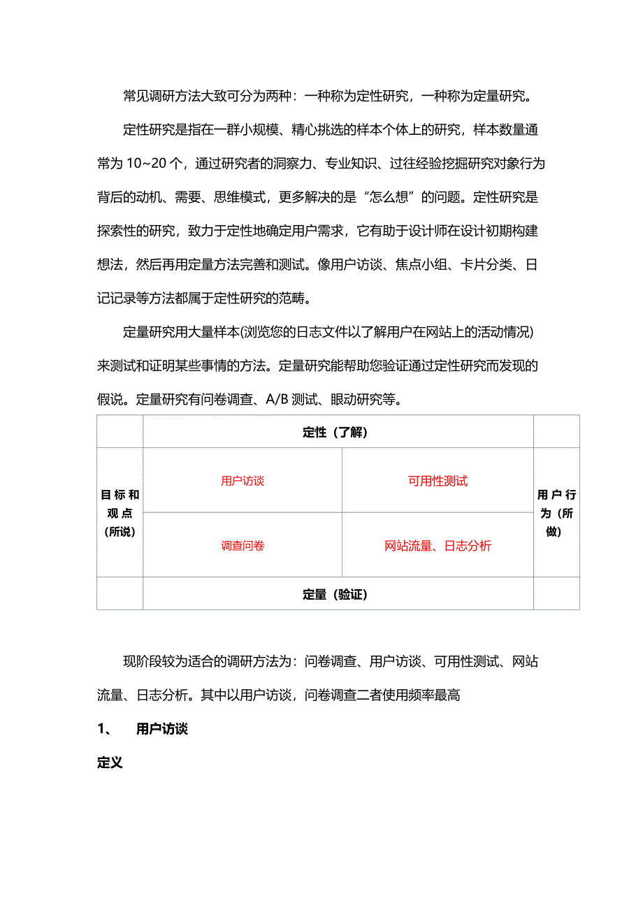 用户调研流程_第4页