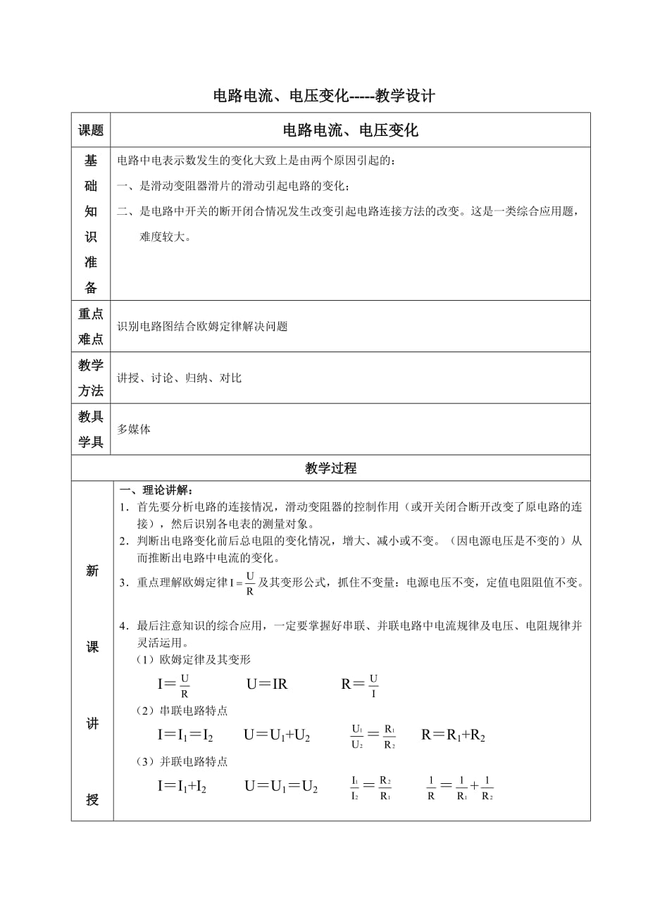 物理人教版初三全册电路中电压和电流的变化_第1页