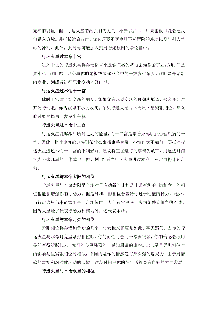 占星之行运_第4页