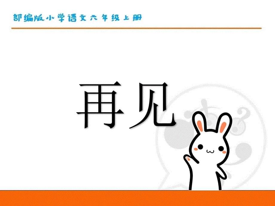 部编版小学语文六年级上册第八单元《习作：有你真好》教学课件PPT_第5页