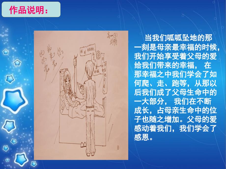 2014河北省漫画作品陈述稿_第4页