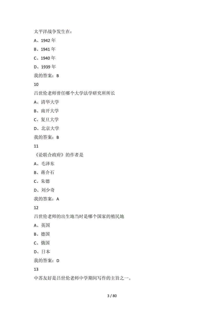 法学人生在线课—课后测验复习资料_第3页