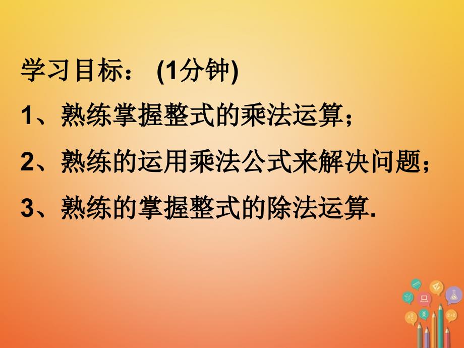 2018年春初一数学下册 1 整式的乘除复习2 北师大版_第2页