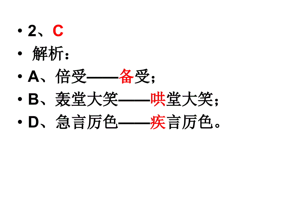 2012年全国统一考试（浙江卷语文答案）_第3页