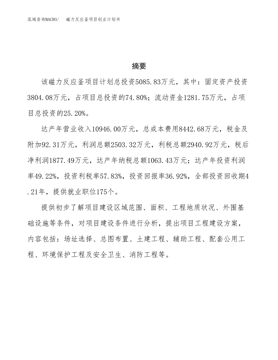 磁力反应釜项目创业计划书.docx_第3页