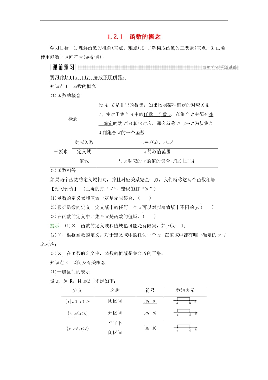 2018版高中数学 第一章 集合与函数概念 1.2.1 函数的概念学案 新人教A版必修1_第1页