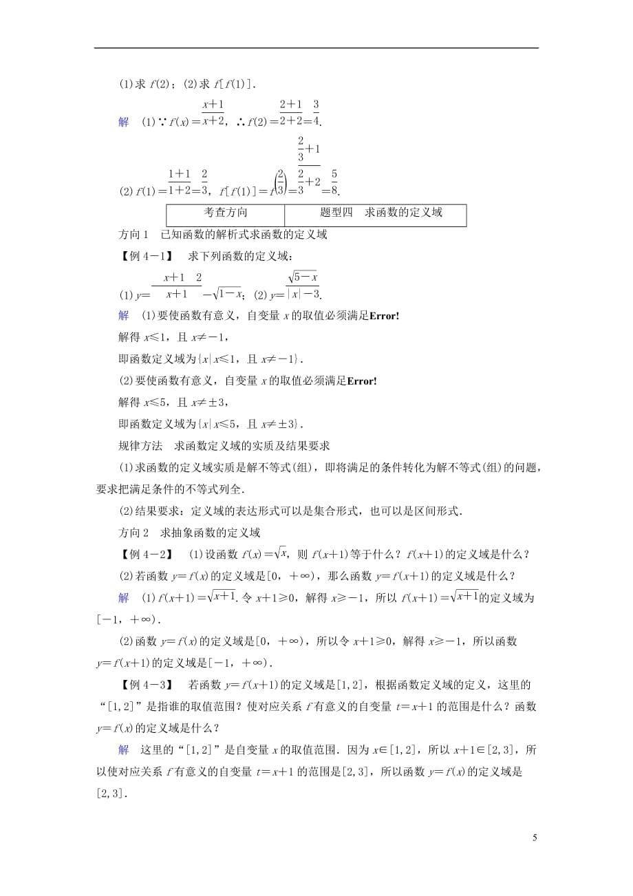 2018版高中数学 第一章 集合与函数概念 1.2.1 函数的概念学案 新人教A版必修1_第5页