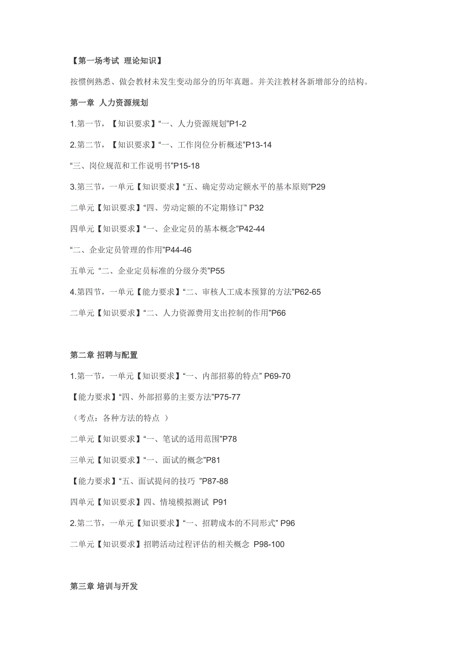 人力三级考前复习要点_第1页