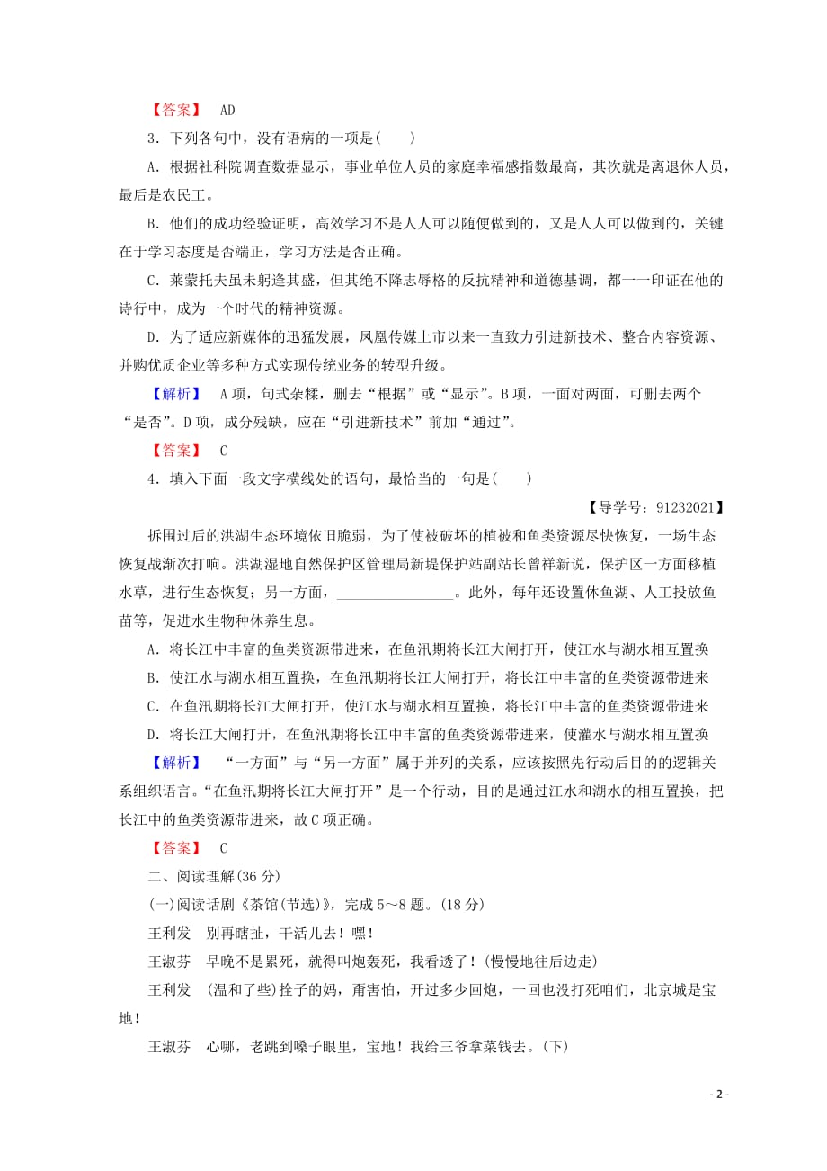 2017-2018学年高中语文人教版必修四习题：第1单元 单元综合测评1 Word版含答案_第2页