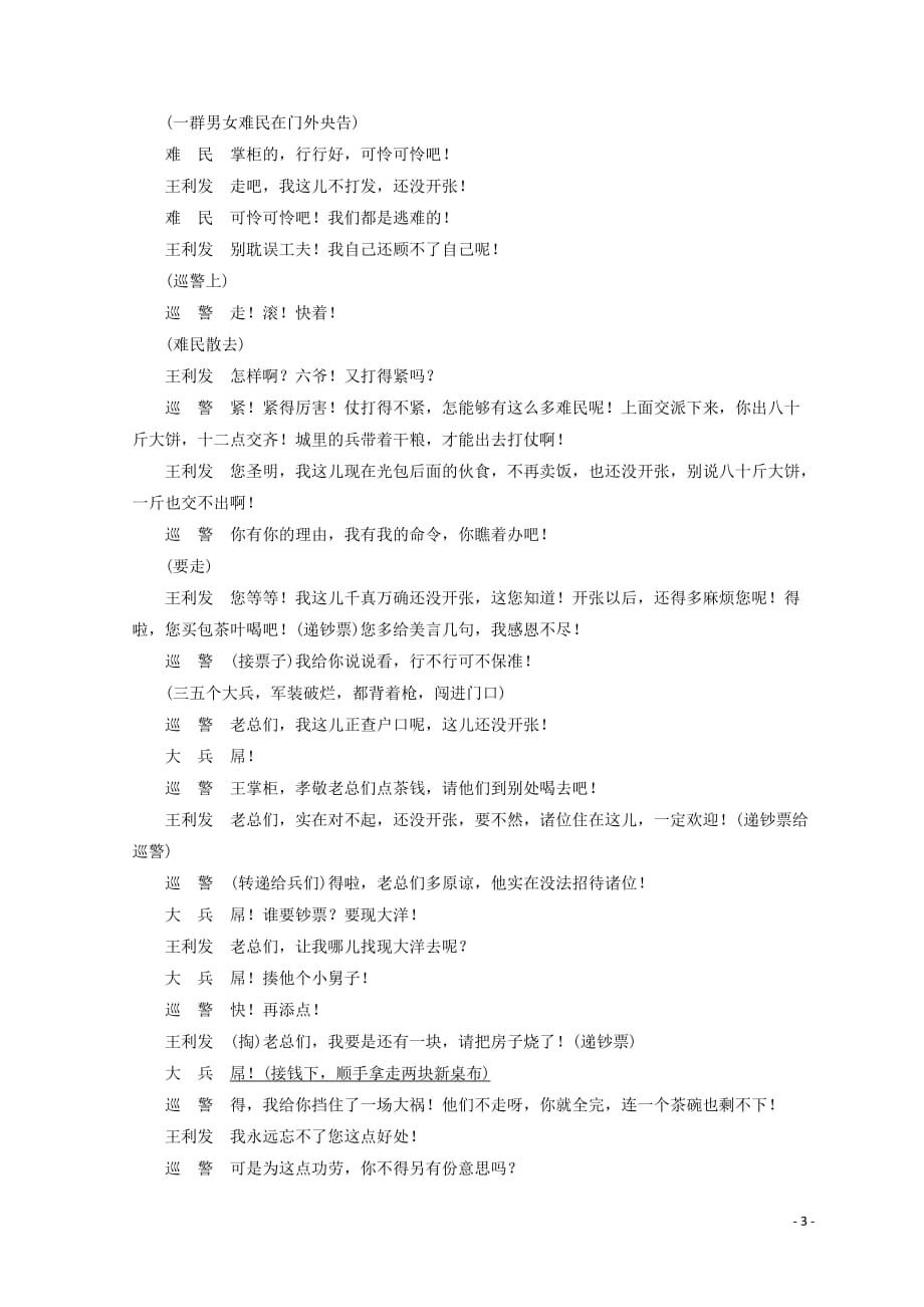 2017-2018学年高中语文人教版必修四习题：第1单元 单元综合测评1 Word版含答案_第3页