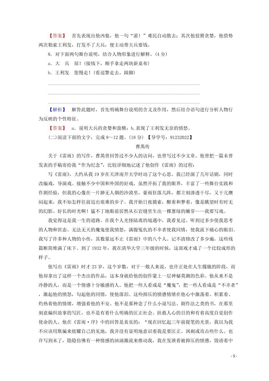 2017-2018学年高中语文人教版必修四习题：第1单元 单元综合测评1 Word版含答案_第5页