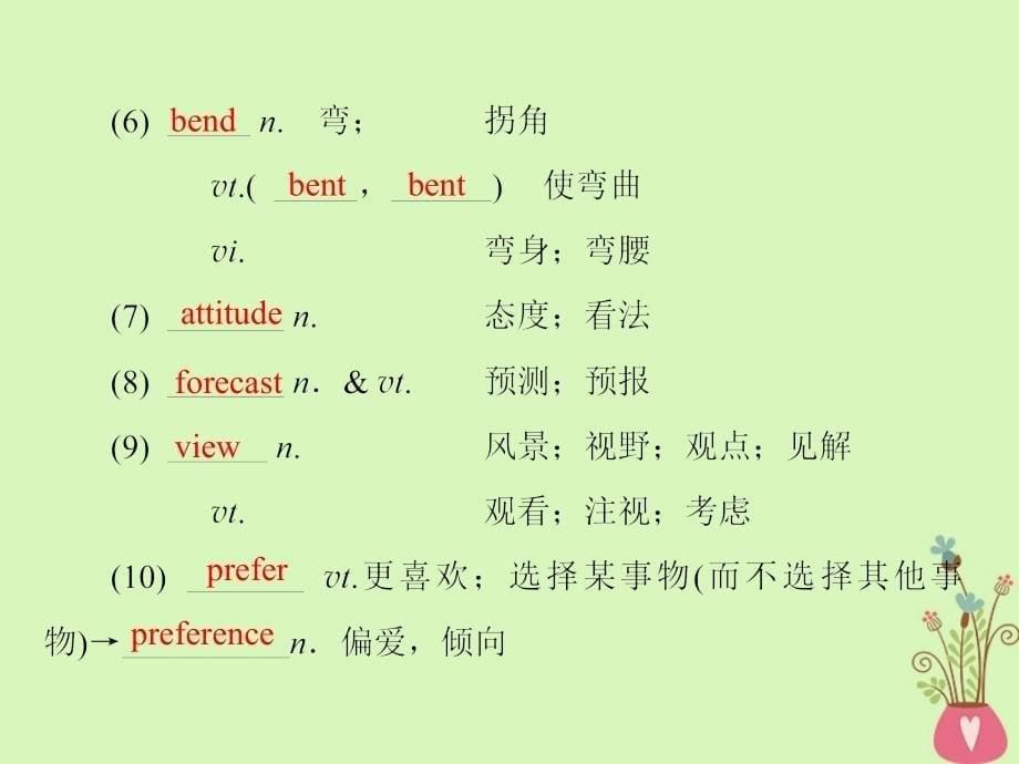 2018版高考英语大第一轮复习 第1部分 模块复习方略 Unit 3 Travel journal 新人教版必修1_第5页