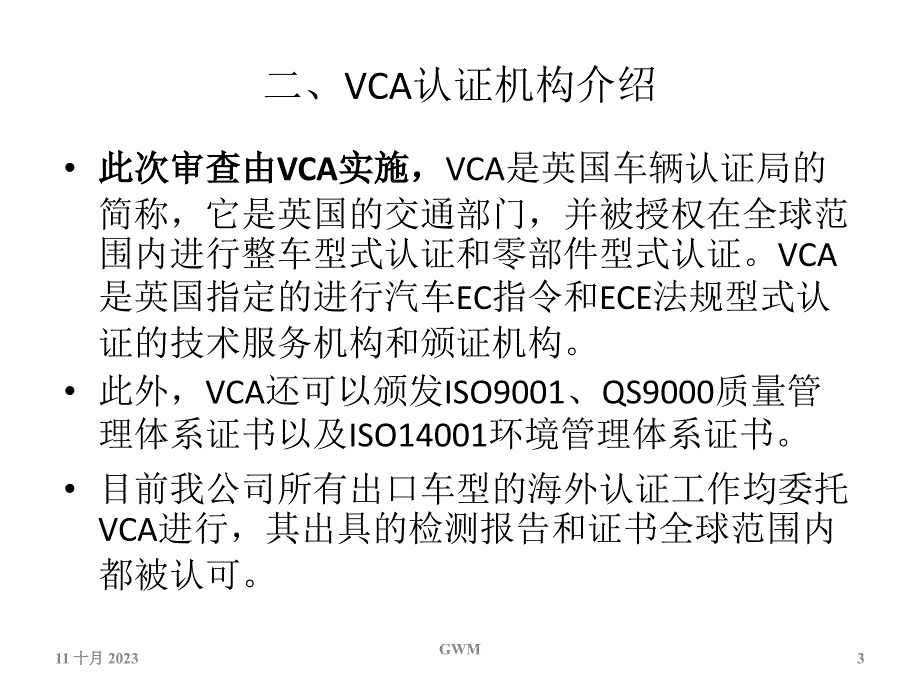 vca工厂审查介绍_第3页