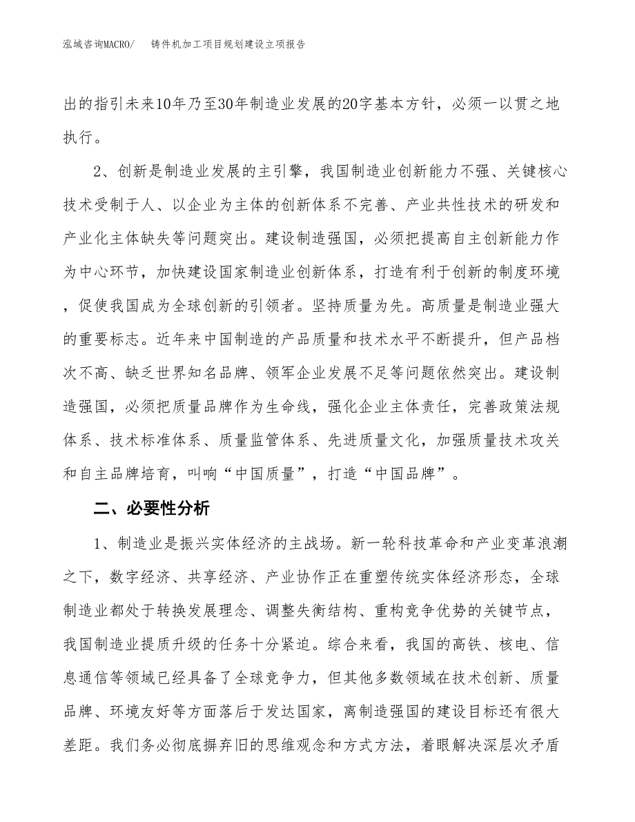 铸件机加工项目规划建设立项报告_第3页