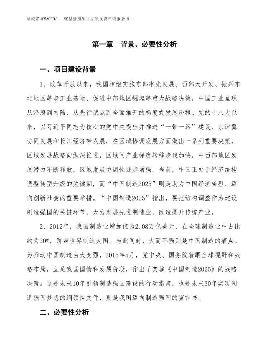 碗型垫圈项目立项投资申请报告书.docx_第2页