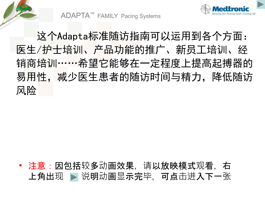 adapta标准随访流程_第2页