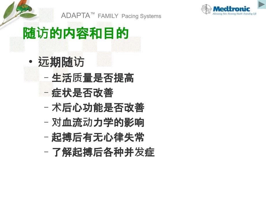 adapta标准随访流程_第5页