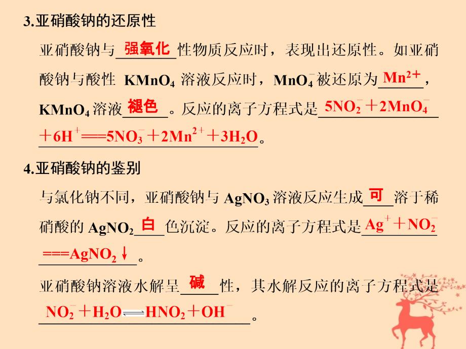 2017-2018学年高中化学 专题三 物质的检验与鉴别 课题2 亚硝酸钠和食盐的鉴别 苏教版选修6_第4页