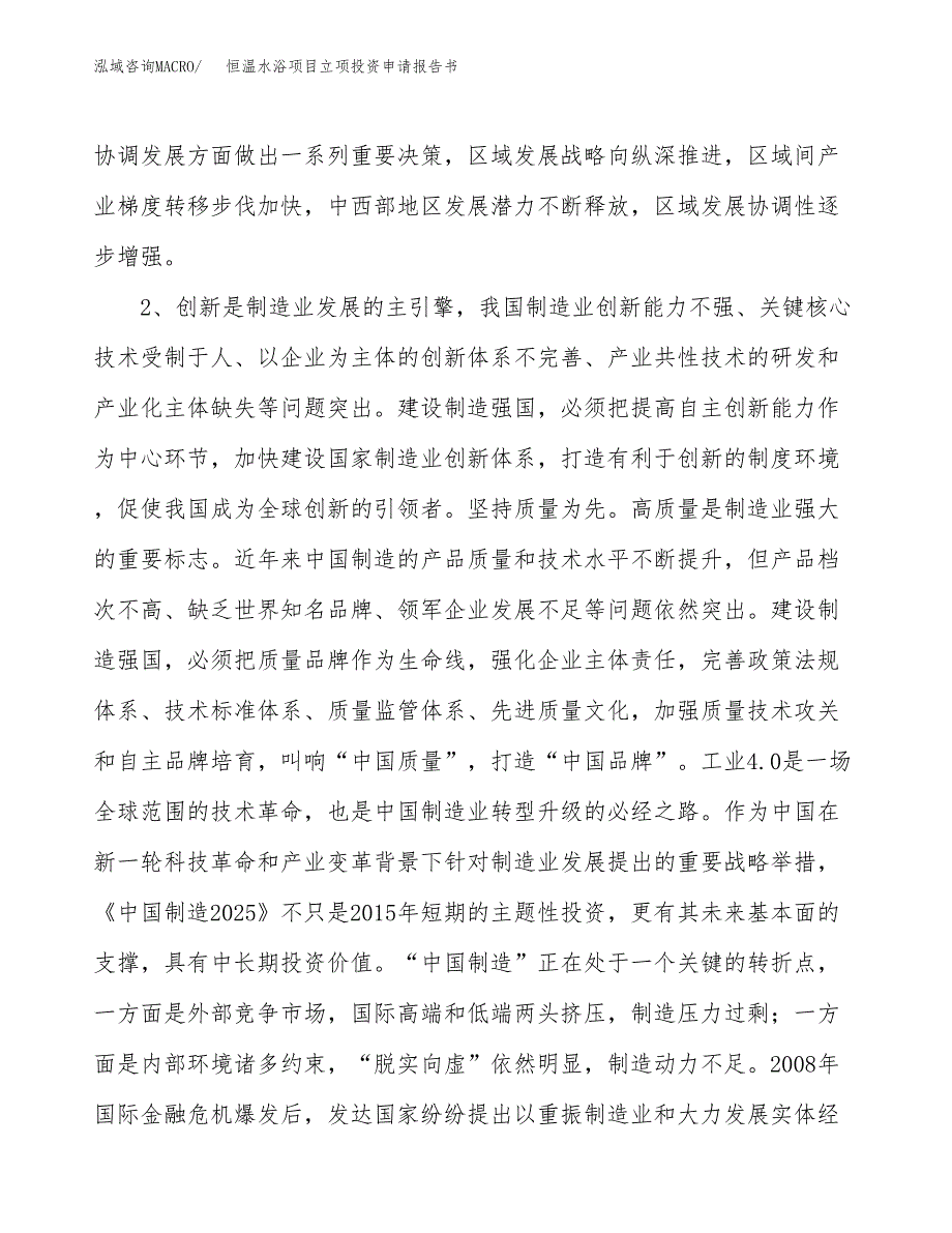 恒温水浴项目立项投资申请报告书.docx_第3页